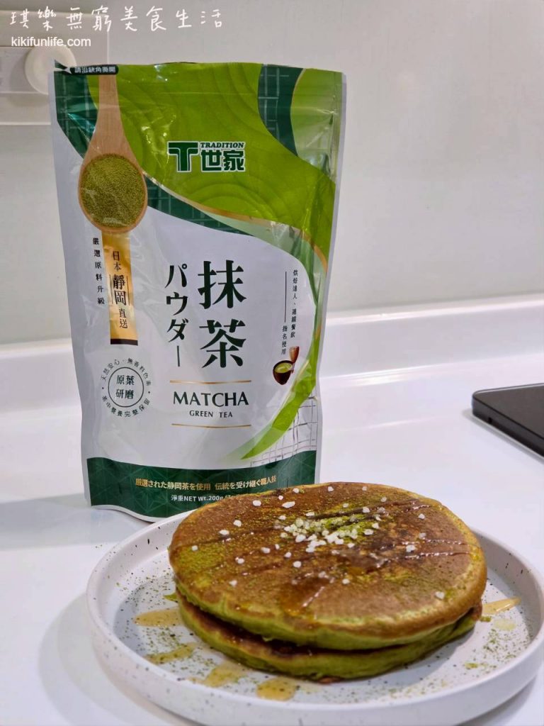 抹茶粉推薦_T世家日式抹茶粉_抹茶鬆餅食譜