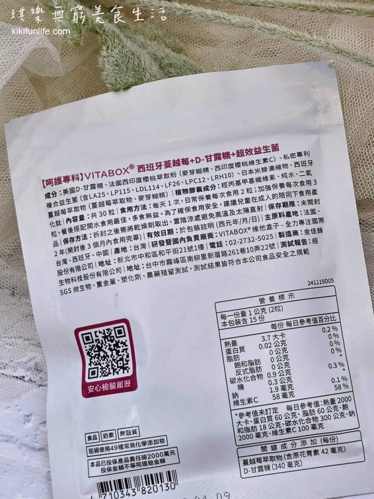 私密保養益生菌_私密處保養口服_VITABOX_西班牙蔓越莓_D甘露糖_超效益生菌_成分表
