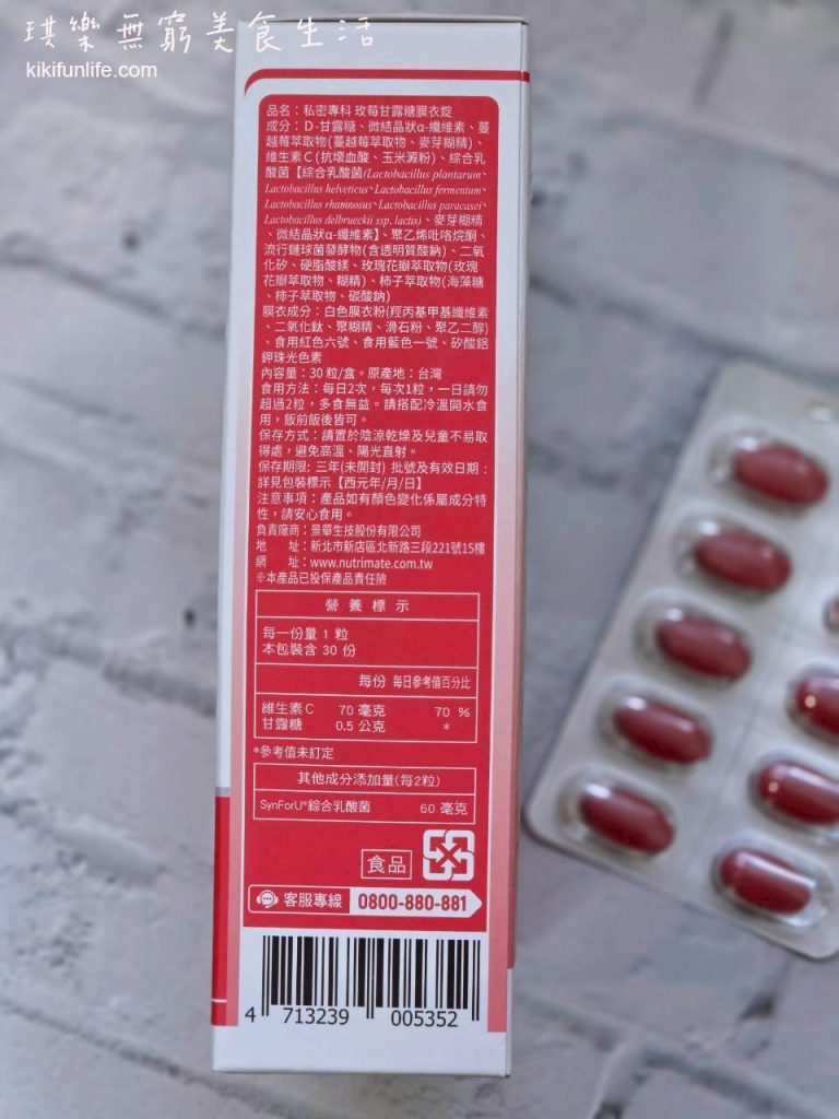 私密處保養口服_女性私密處保健食品推薦_Nutrimate你滋美得_私密專科_玫莓甘露糖_成分表