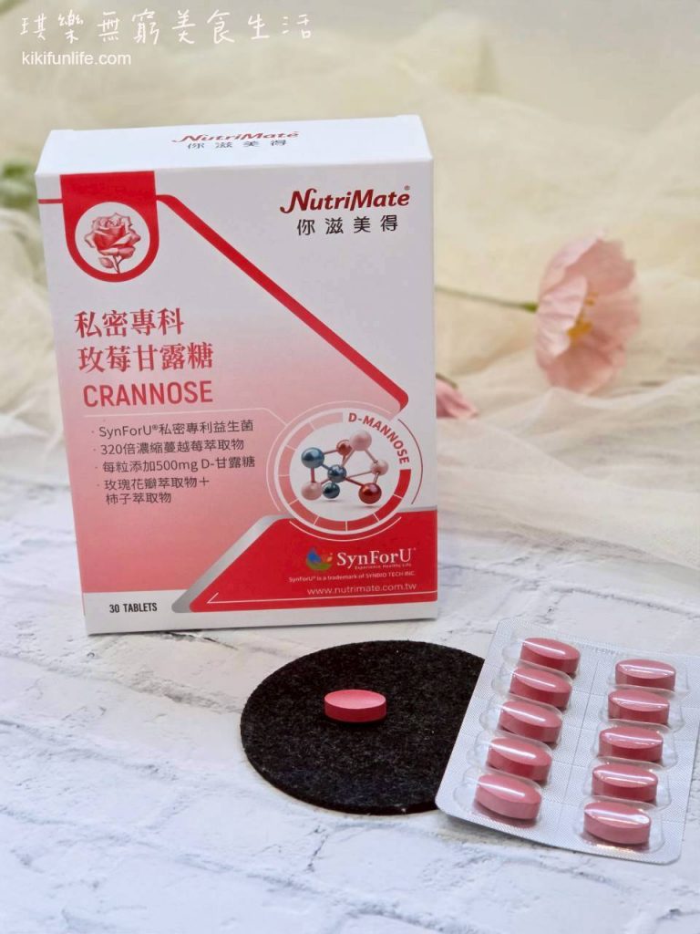 私密處保養口服_女性私密處保健食品推薦_Nutrimate你滋美得_私密專科_玫莓甘露糖