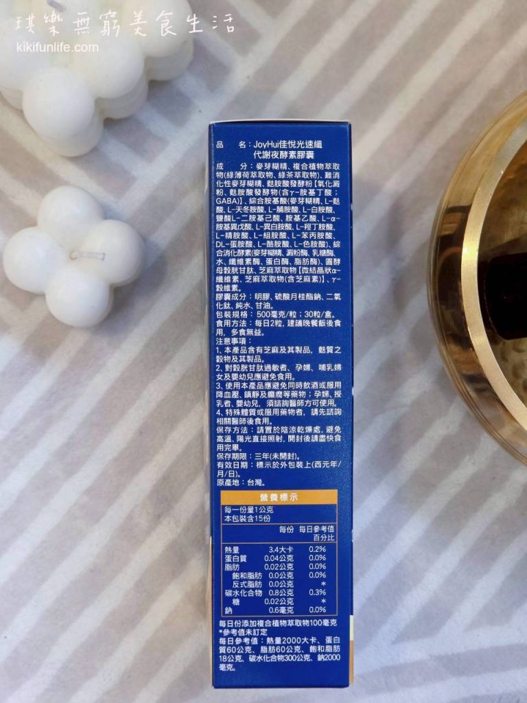 JoyHui佳悅_光速纖 代謝夜酵素膠囊_GABA推薦_消化酵素_促進代謝_窈窕美麗
