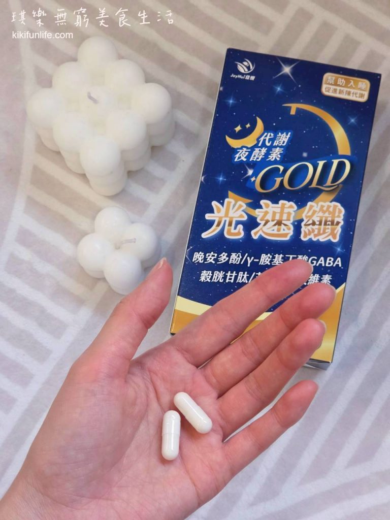 JoyHui佳悅_光速纖代謝夜酵素膠囊_幫助消化_促進代謝_窈窕美麗