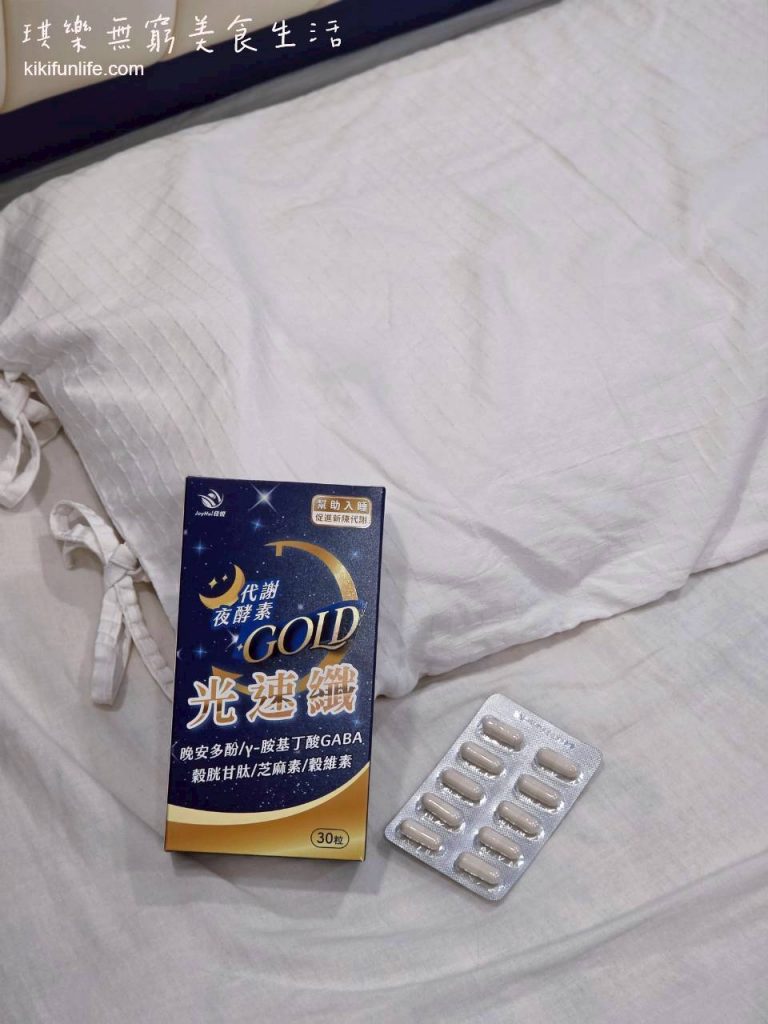 JoyHui佳悅_光速纖 代謝夜酵素膠囊_助眠保健食品_消化酵素_促進代謝