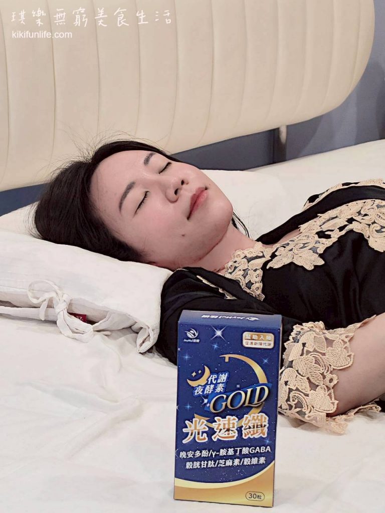 JoyHui佳悅_光速纖 代謝夜酵素膠囊_睡前保健食品_幫助入睡