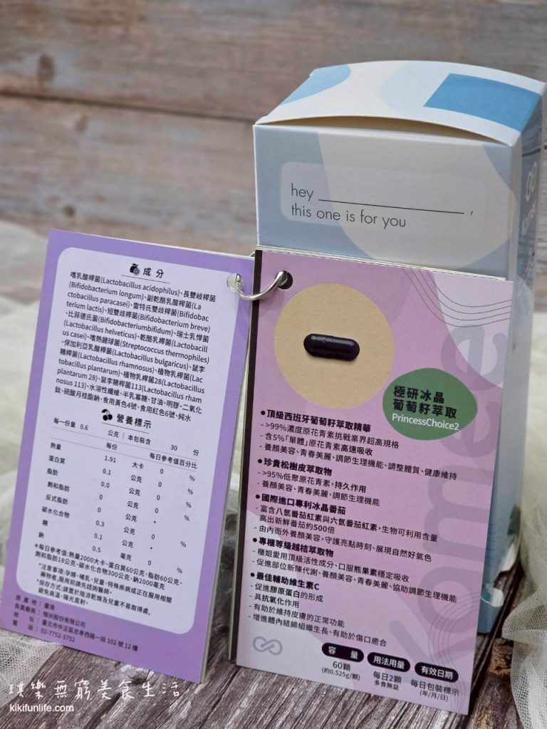 Kamee咖米盒子_客製化保健品推薦_個人化保健品_保健食品推薦_極研冰晶葡萄籽萃取