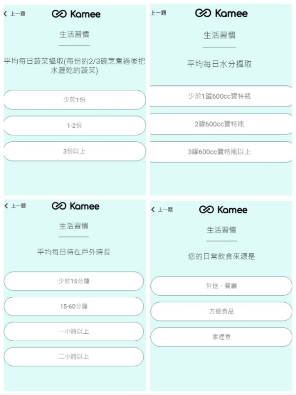 Kamee咖米的AI智能健康評估系統