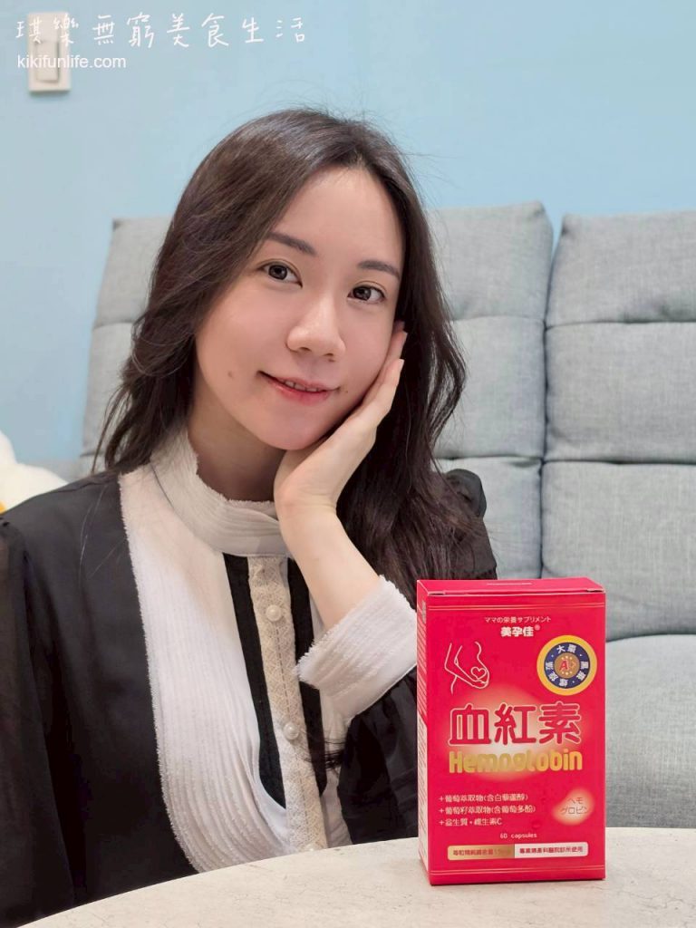 美孕佳_血紅素A+膠囊_補鐵保健食品推薦_好氣色