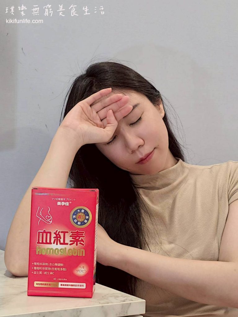 美孕佳_血紅素A+膠囊_血紅素鐵什麼時候吃