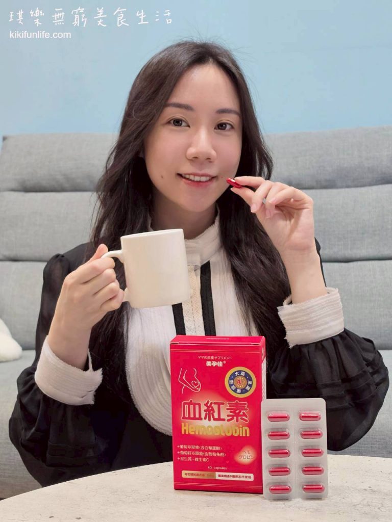 美孕佳_血紅素A+膠囊_女生補身體吃什麼