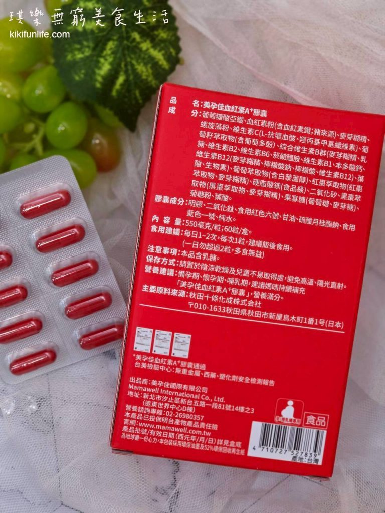 美孕佳_血紅素A+膠囊_女生保健食品推薦_成分表