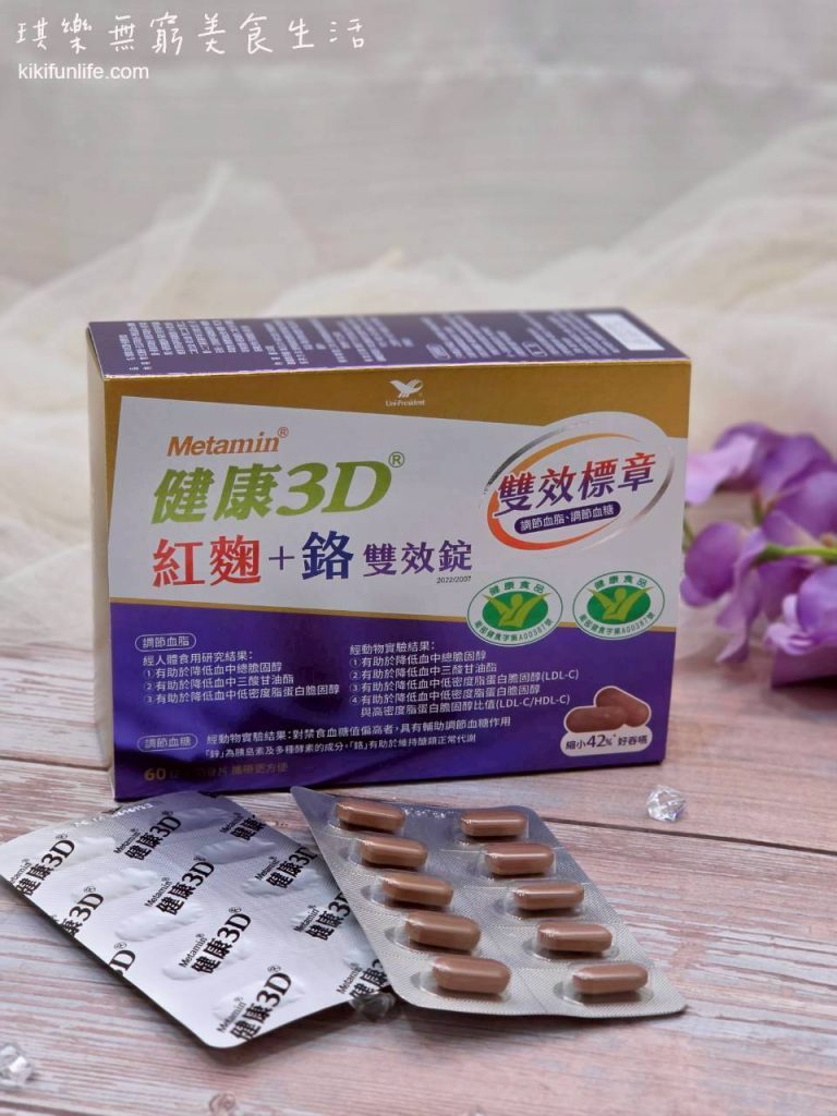 Metamin健康3D紅麴+鉻雙效錠_輔助調節血糖_國家健字號雙標章認證