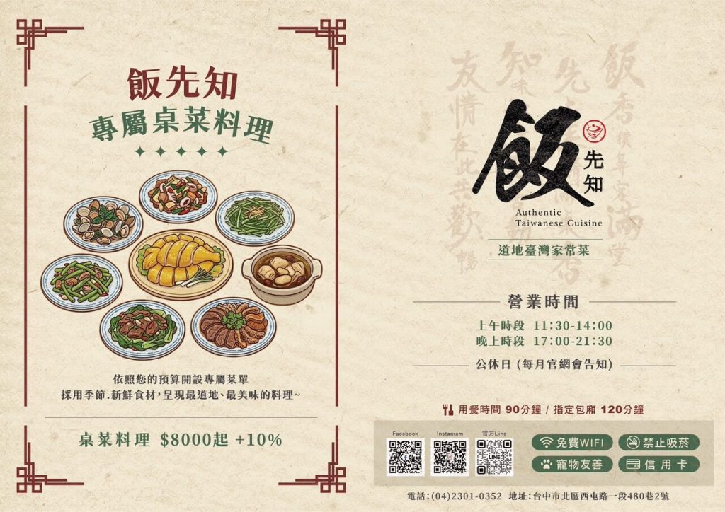 台中西屯餐廳推薦_飯先知_道地臺菜餐廳_菜單menu