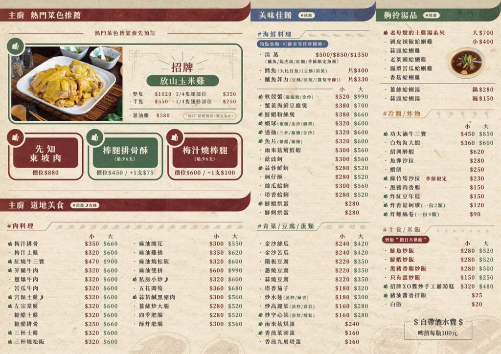 台中美食_飯先知_道地臺菜餐廳_菜單menu