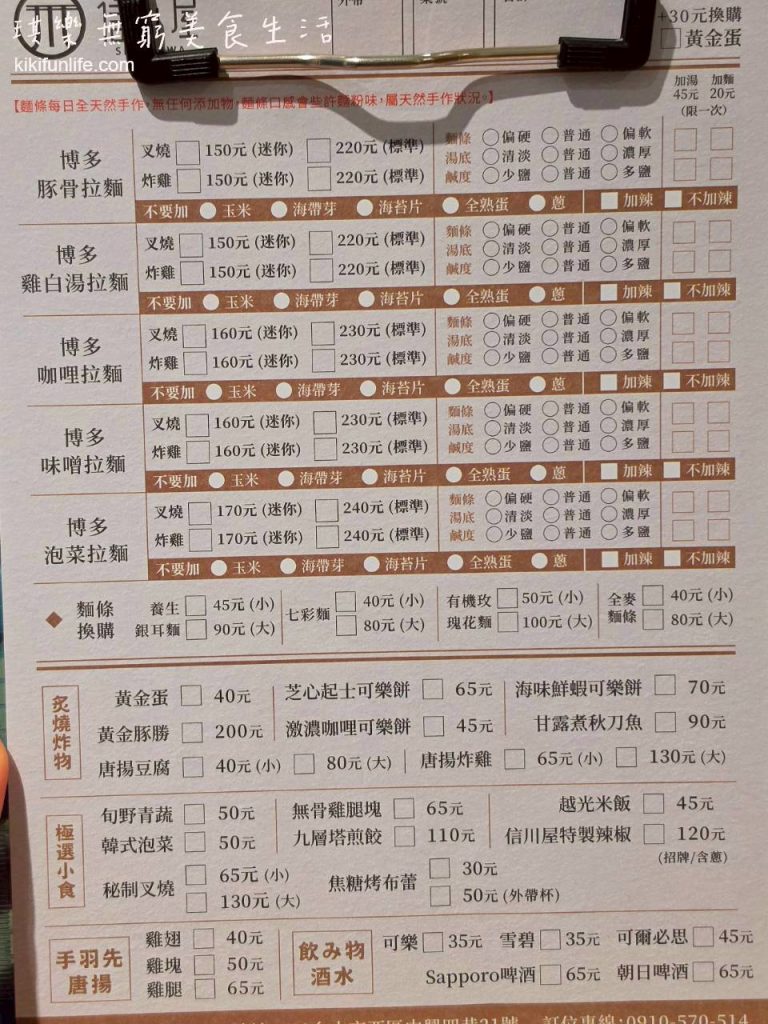 信川屋_博多豚骨拉麵店menu菜單_台中西區美食