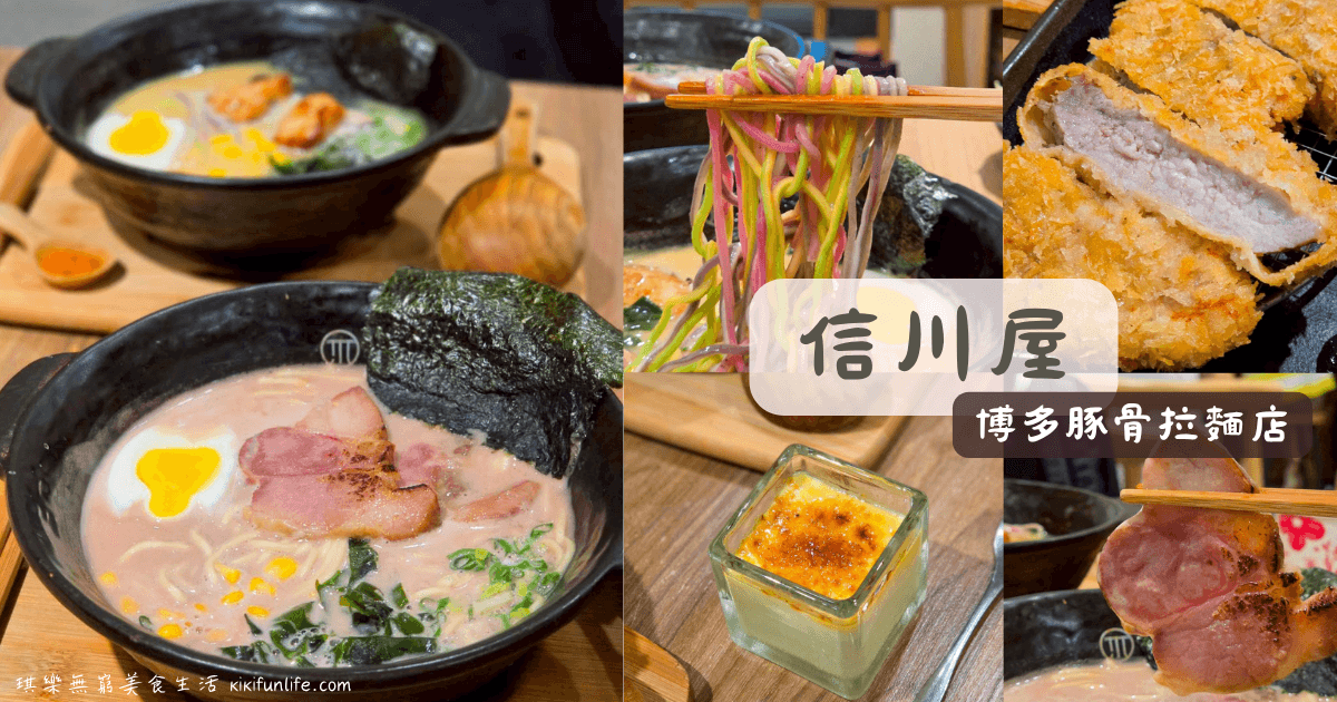 信川屋_博多豚骨拉麵店_勤美拉麵_勤美平價美食