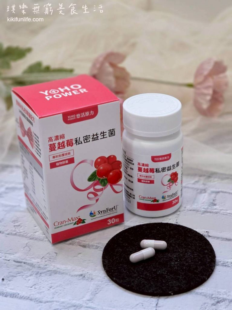 女性私密處保健食品推薦_悠活原力_悠活高濃縮蔓越莓私密益生菌膠囊