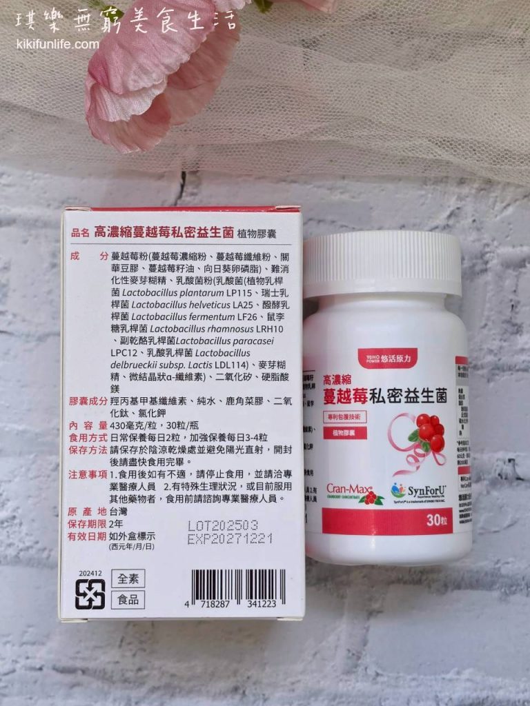 女性私密處保健食品推薦_悠活原力_悠活高濃縮蔓越莓私密益生菌膠囊_成分表
