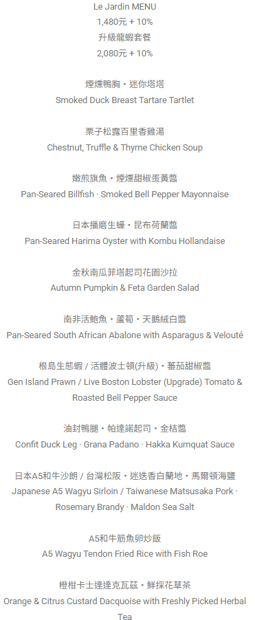 台中高級餐廳推薦_夏登法式鐵板燒_2026年10月最新秋季菜單menu