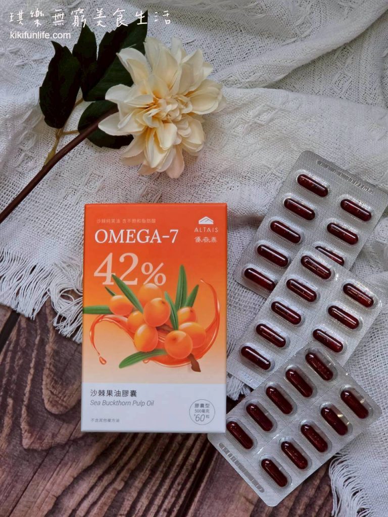 優森泰ALTAIS_沙棘果油膠囊_蒙古沙棘_沙棘推薦_沙棘果油推薦_調節生理機能_植物油推薦_食用油推薦