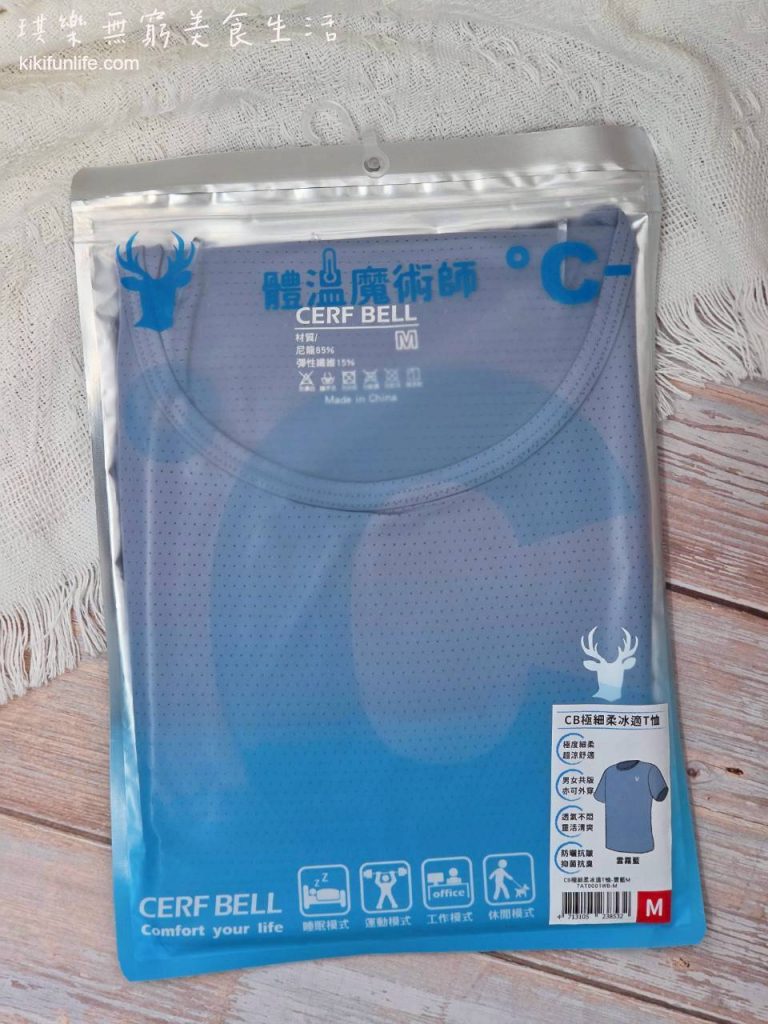 瑟夫貝爾_Cerf Bell_體溫魔術師_極細柔瞬涼彈力冰絲T恤_雲霧藍色_涼感T恤推薦