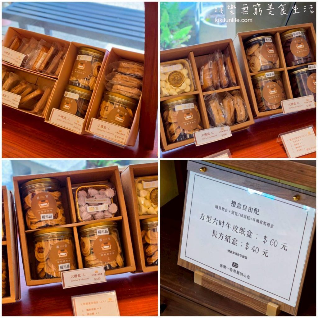 鹿港伴手禮_董室甜點烘焙坊_鹿港隱藏版伴手禮_鹿港餅乾禮盒