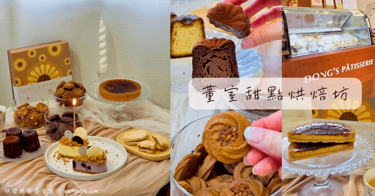 鹿港伴手禮_董室甜點烘焙坊_彰化名產