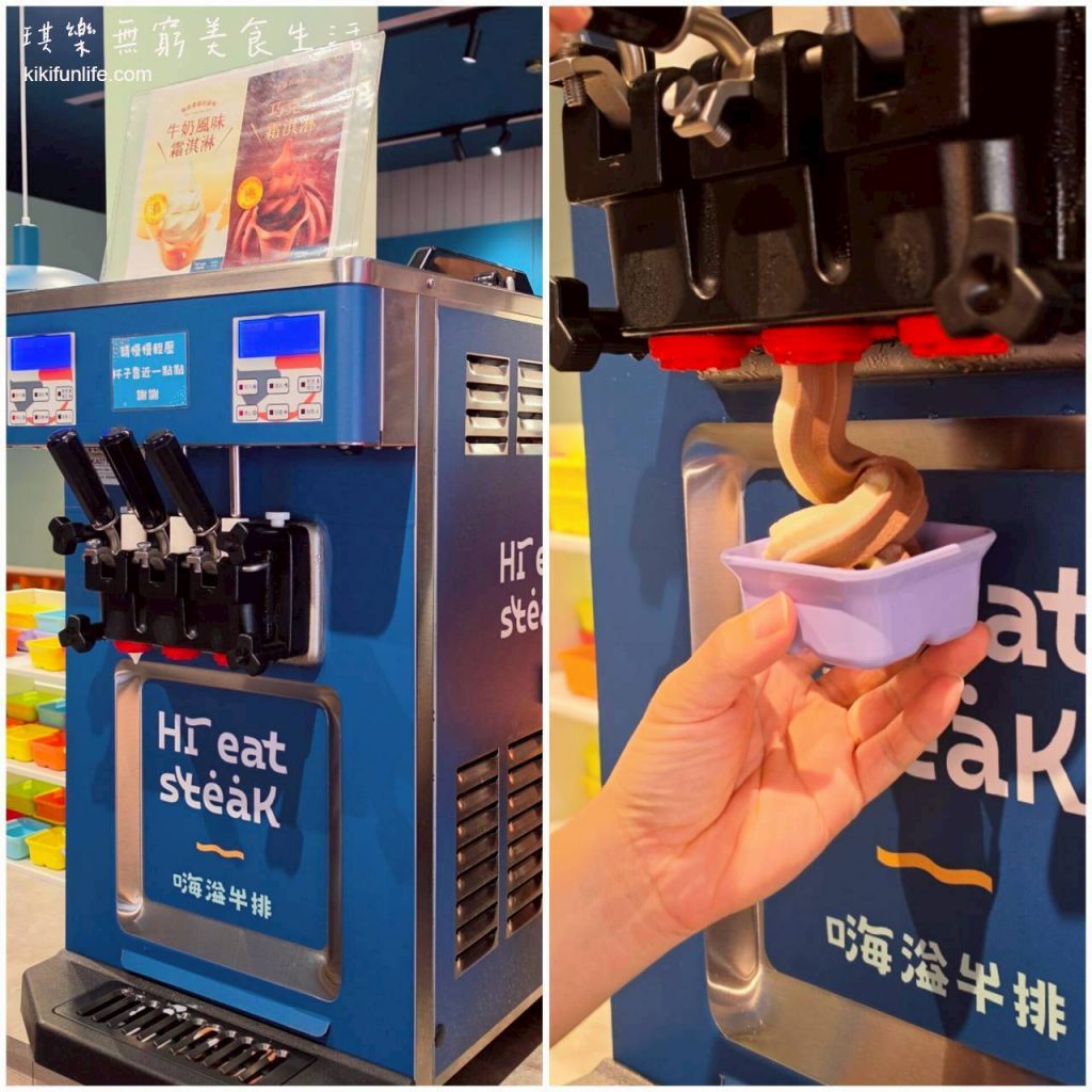 霜淇淋機_員林嗨溢牛排_員林美食餐廳