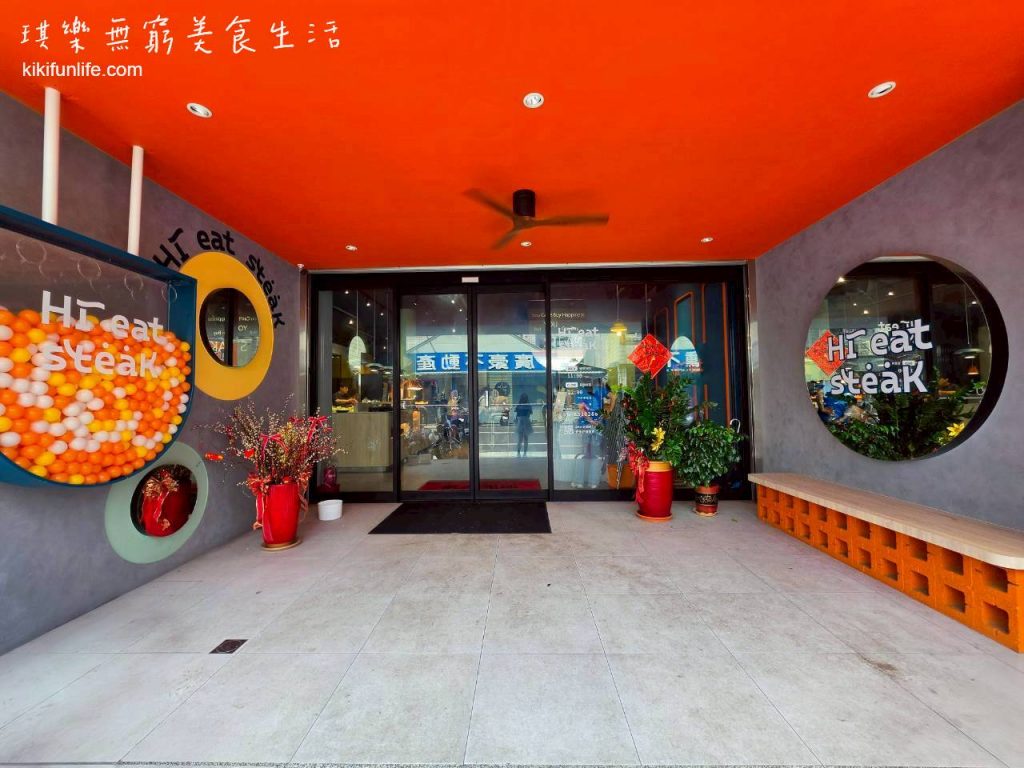 員林嗨溢牛排_員林隱藏版美食_彰化聚餐餐廳_彰化餐廳評分最高
