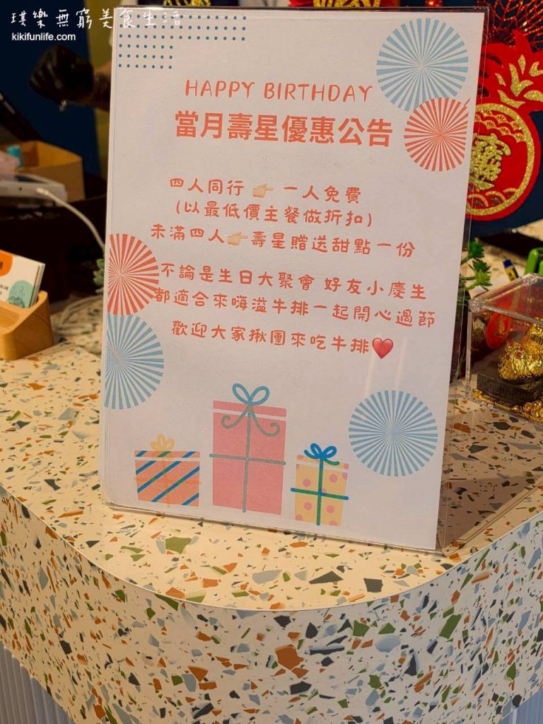 嗨溢牛排_壽星優惠_生日優惠