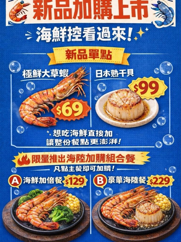 嗨溢牛排_員林牛排推薦_海鮮加價購菜單Menu_彰化高cp值吃到飽