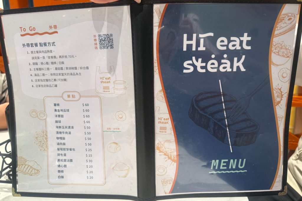 嗨溢牛排_員林牛排推薦_菜單Menu_外帶
