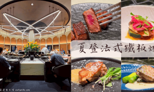 夏登法式鐵板燒_台中鐵板燒推薦