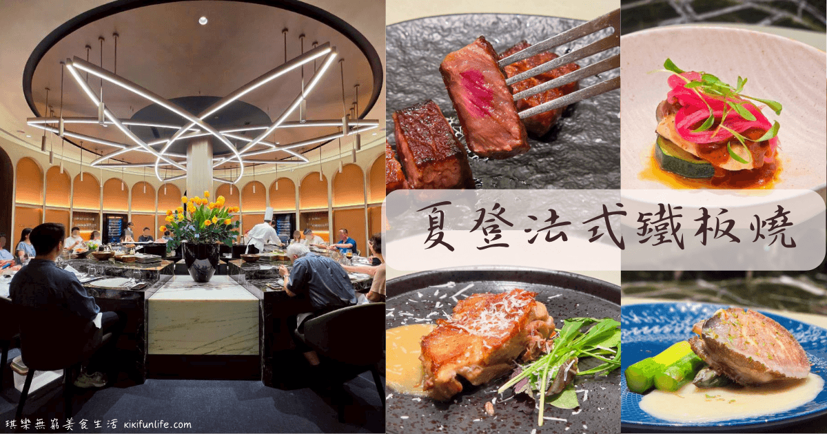 夏登法式鐵板燒_台中鐵板燒推薦