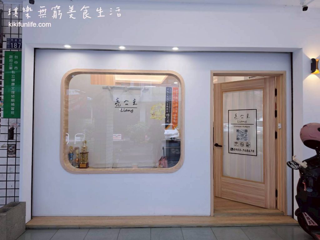 亮公主複合式美學館_台中美甲教學_光療美甲_北屯平價美甲推薦