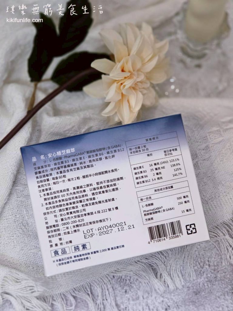 安心食代_安心睡芝麻萃_幫助入睡保健食品_助眠保健品推薦_助眠產品