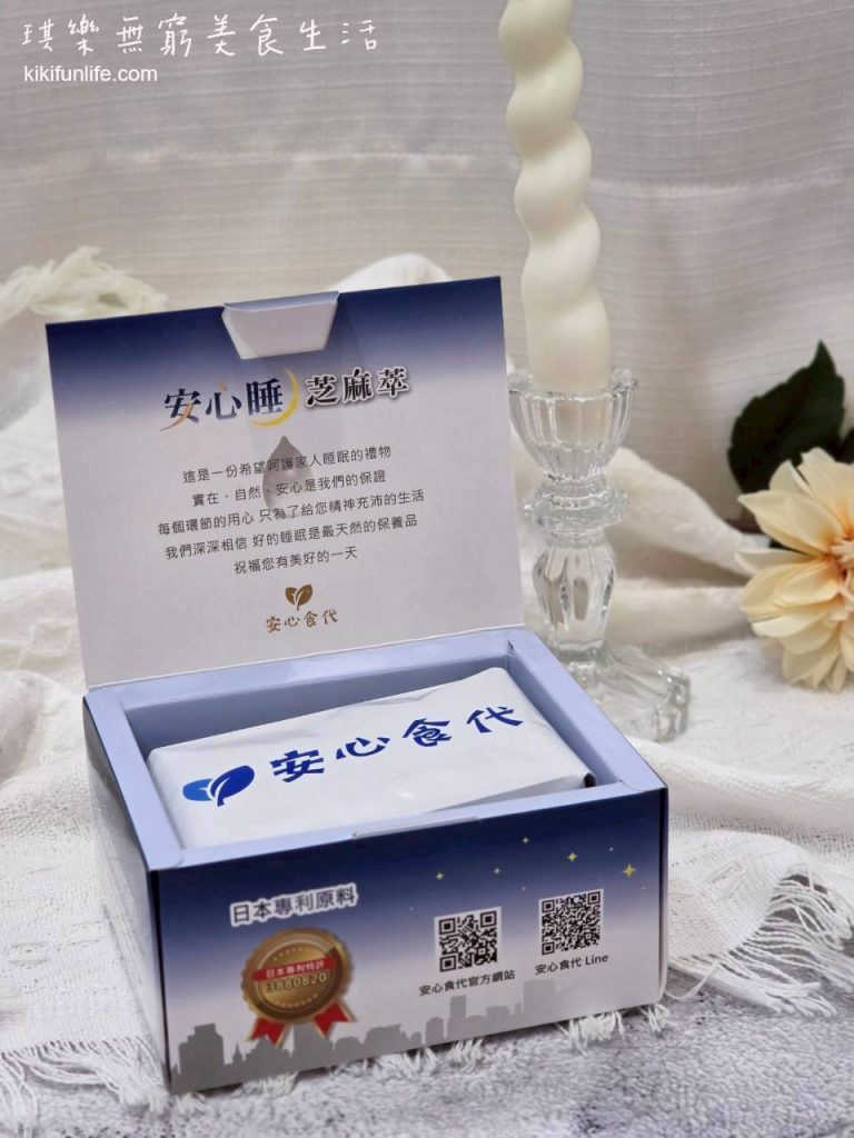 安心食代_安心睡芝麻萃_助眠保健品_Gaba食品_幫助入睡