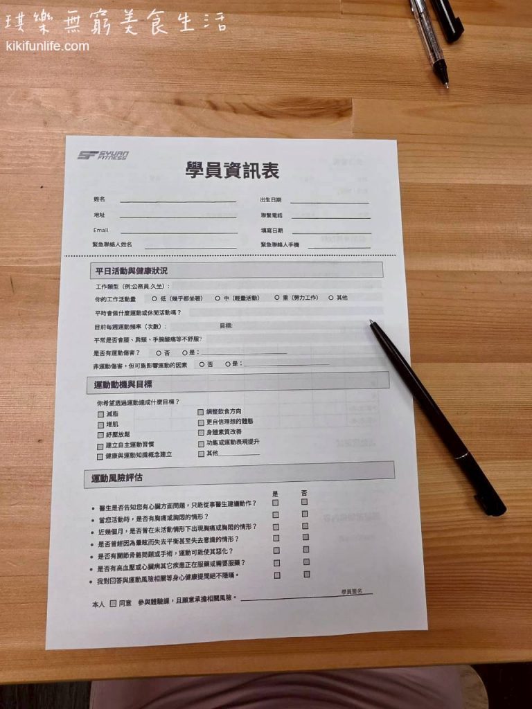 SYUAN_FITNESS_宣教練團隊_台中南區店_台中健身房推薦_自我評估表