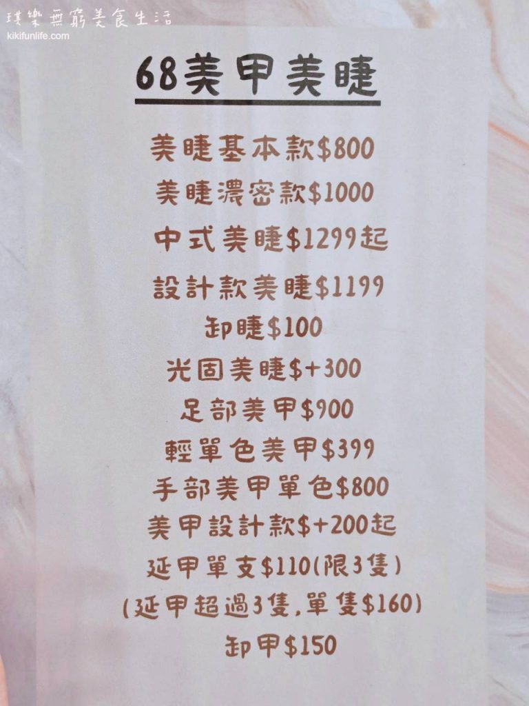1688美甲美睫_價目表_台中美甲推薦_台中接睫毛推薦