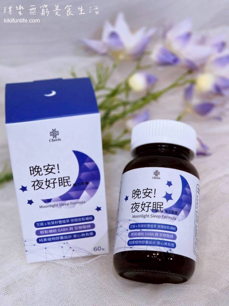 Chéris植感日嚐_晚安!夜好眠複方膠囊_幫助睡眠保健食品