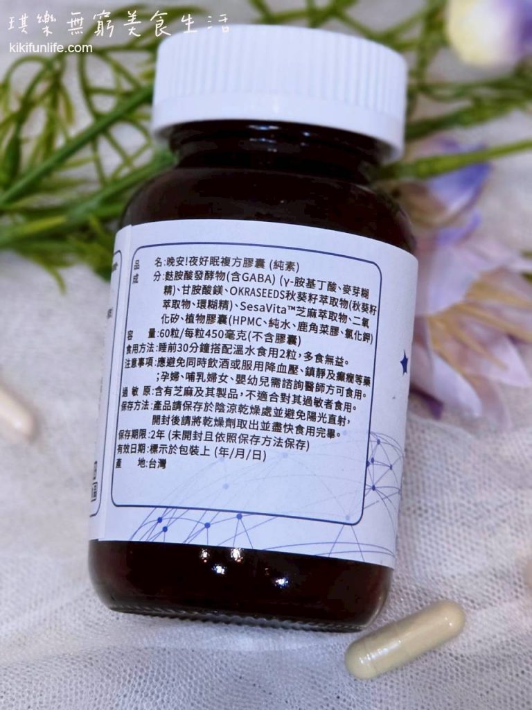 Chéris植感日嚐_晚安!夜好眠複方膠囊_助眠好物_一夜好眠 