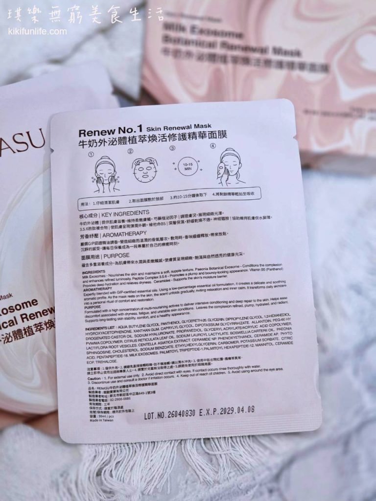 Renasu_牛奶外泌體植萃煥活修護精華面膜_成分表