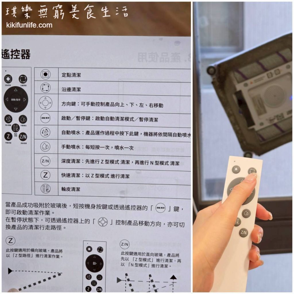 SANSUI山水_淨兵衛_雙滾刷擦窗機器人_SCW-S990_遙控器使用方法說明書