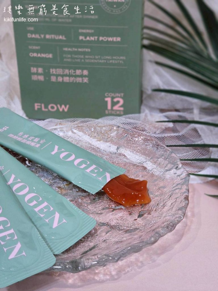 YOGEN有感實驗室_微酵輕盈順暢凍_酵素推薦_膳食纖維_蔬果精華酵素凍推薦