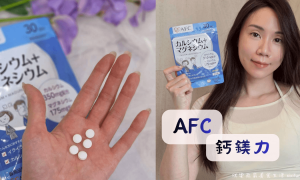 AFC鈣鎂力_鈣片推薦_補鈣保健食品