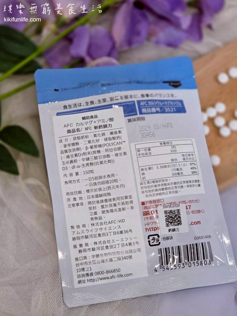 AFC鈣鎂力_成分表_專利黑酵母多醣POLYCAN_如何補鈣最有效_鈣質補充_女性補鈣推薦_骨氣應援_日本製造原裝進口