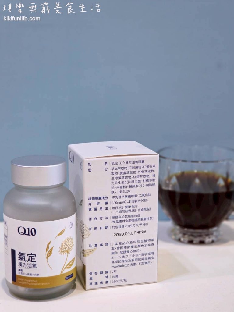 Q10推薦給上班族與熬夜族，德創生技氣定Q10結合紅景天、黃耆、丹參與紅棗配方