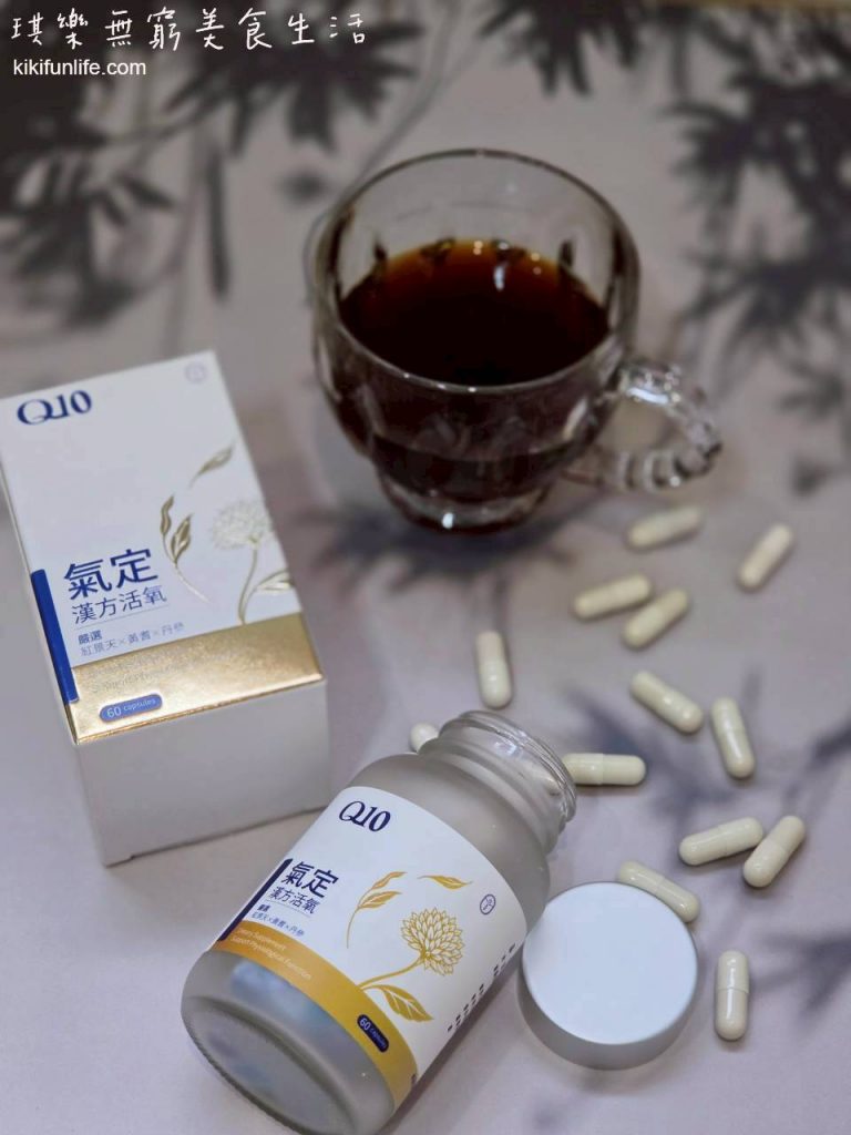 德創生技評價分享，Q10推薦氣定Q10漢方活氧膠囊結合身心科醫師與中醫師共同研發配方