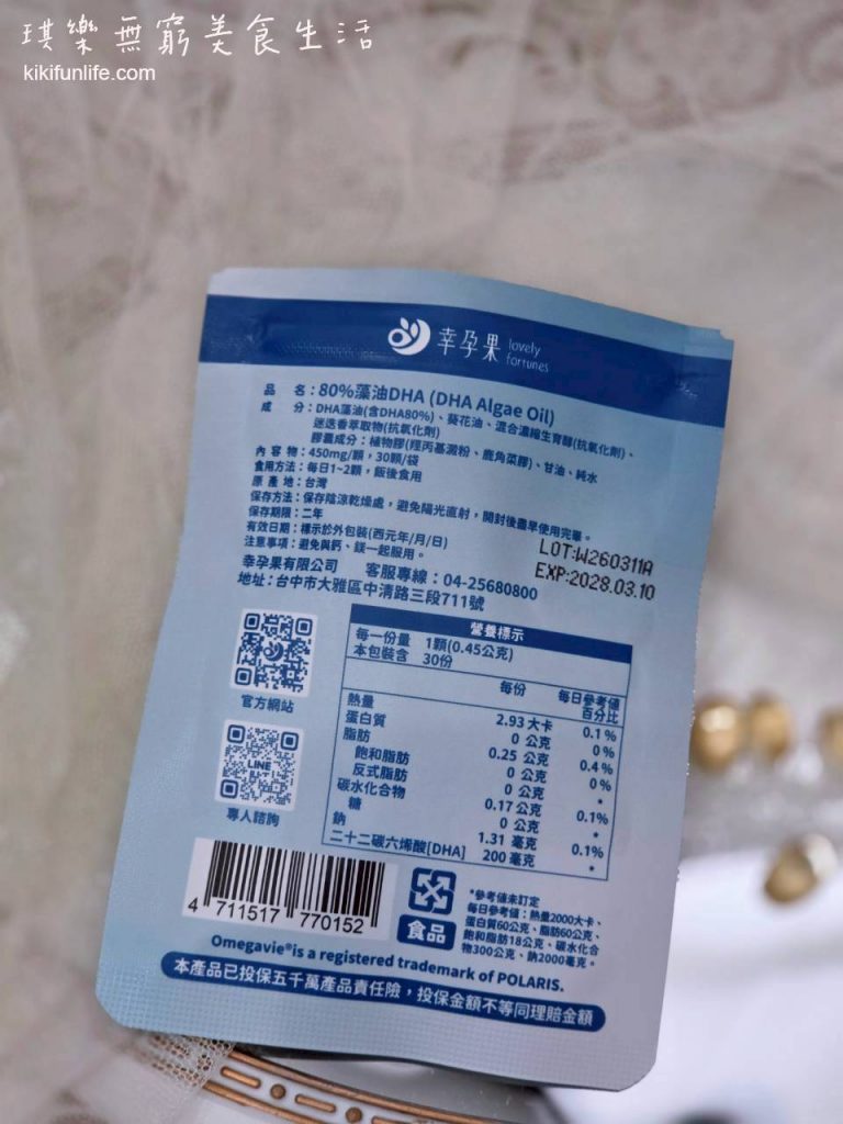 冊子母嬰保健品牌_幸孕果_80%藻油DHA_孕婦保健食品_Omega-3保健食品_素食Omega-3推薦