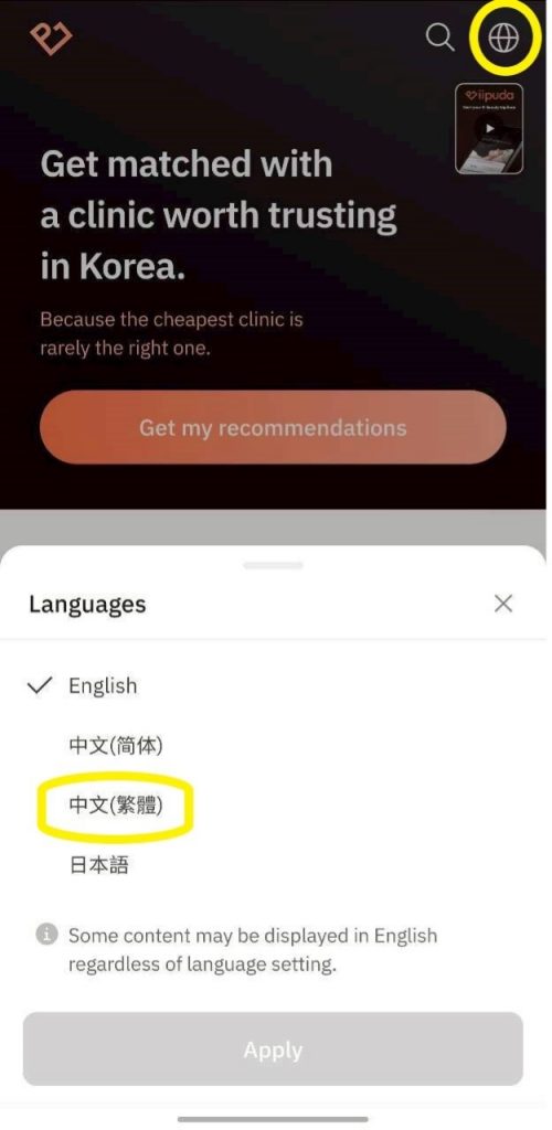 韓國醫美備APP_iipuda_韓國皮膚科推薦