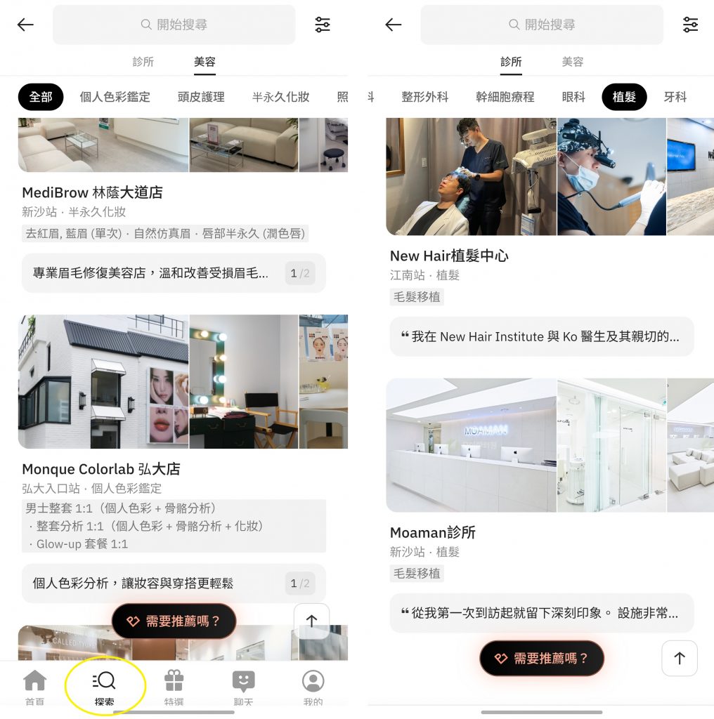 韓國醫美備APP_iipuda_韓國髮廊推薦